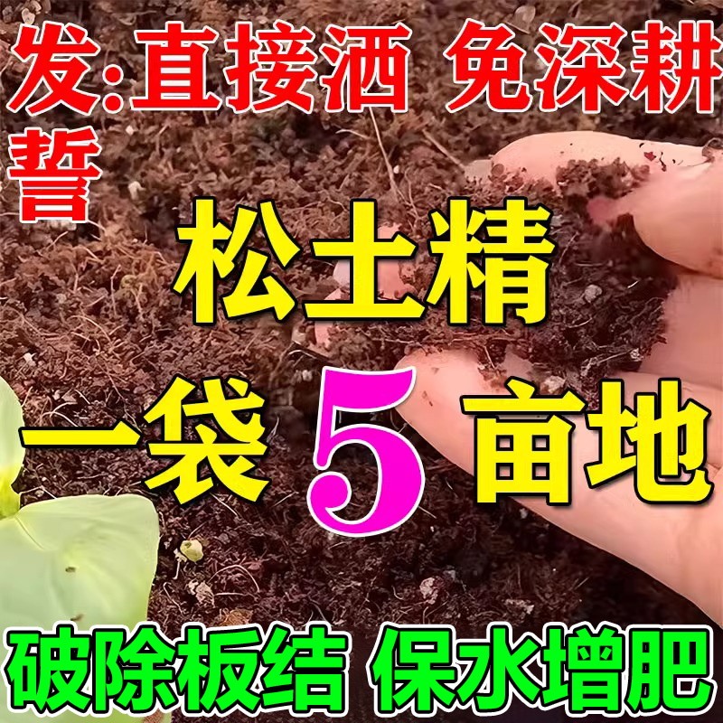 松土精土壤疏松活化剂免深耕防止板结改善肥料正品改良防止通用型
