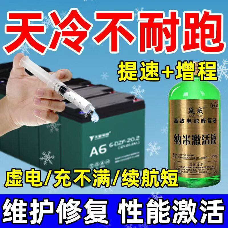 【再骑十年】电动车电瓶专用修复液超威铅酸电池专用电解液通用