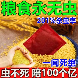 粮食储存防虫药米象杀虫剂玉米面粉大米黄豆家用驱除杀米虫神器