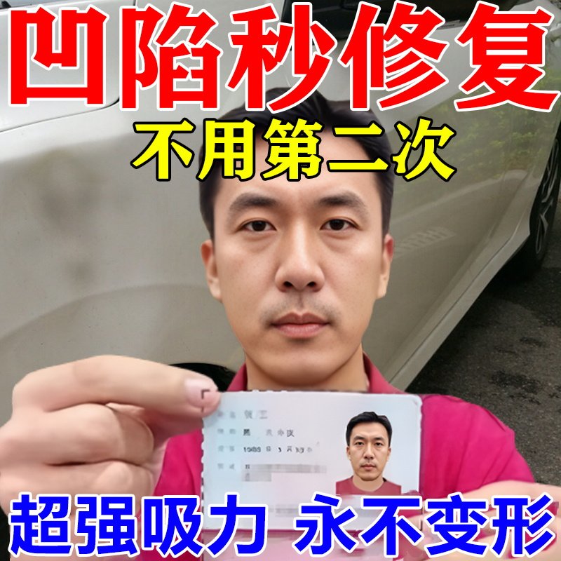 汽车修复凹陷神器拉拔器无损钣金车身车子车门强力无痕吸坑拔坑器,五金/工具,车身维修工具,淘宝优惠券,粉丝福利购,淘宝优惠卷