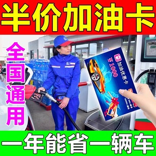 全国加油优惠卡省钱抵扣卡中石化加油卡石油优惠卡折扣优惠券通用