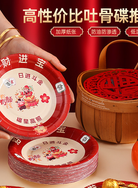 家用一次性餐具一次性小吃碟纸盘新年喜庆红色摆台点心餐具吐骨碟