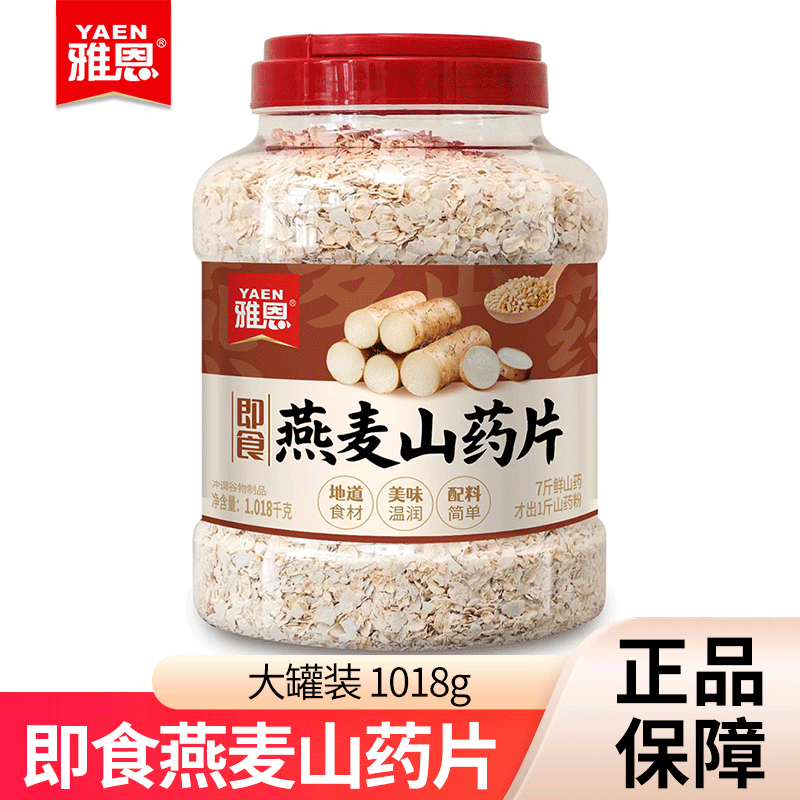 雅恩燕麦山药片谷物冲调即食粗粮营养代餐冲调谷物制品大罐装