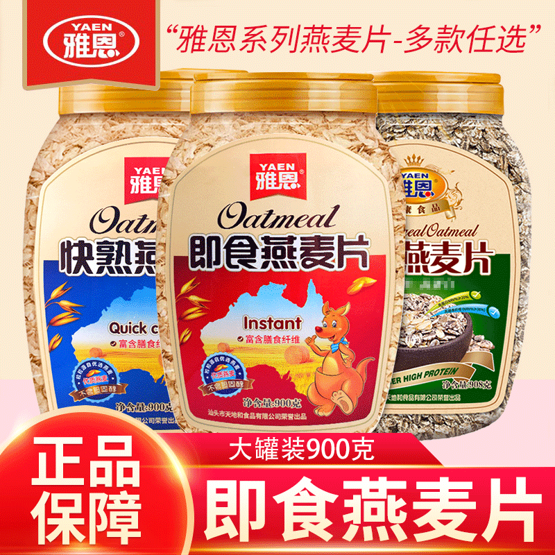 雅恩即食燕麦片早餐谷物粗粮 共有即食冲饮 快熟麦片 高纤黑麦片,咖啡/麦片/冲饮,纯燕麦片,淘宝优惠券,粉丝福利购,淘宝优惠卷