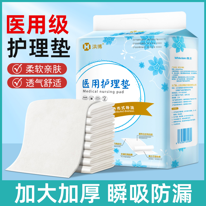 医用 60x90加厚隔尿