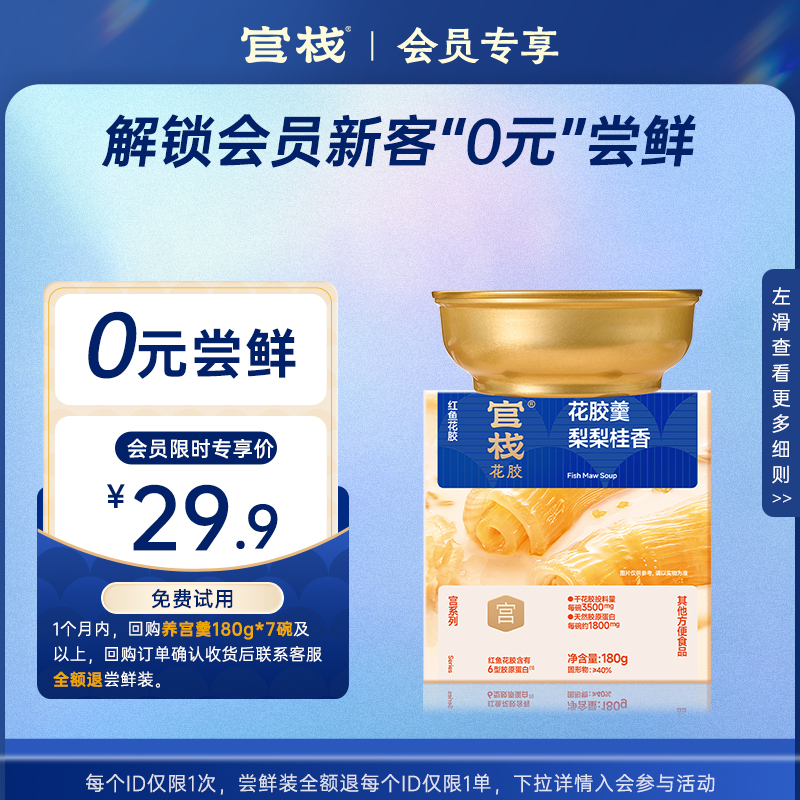 【会员专享】0元尝鲜-即食花胶/胶原花胶/花胶粥/花胶羹