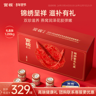 年货礼盒 官栈养肤孕妇即食燕窝粥花胶轻享金蝶鱼胶新年过年送礼