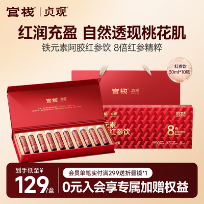官栈红参饮！红润自然透现桃花肌