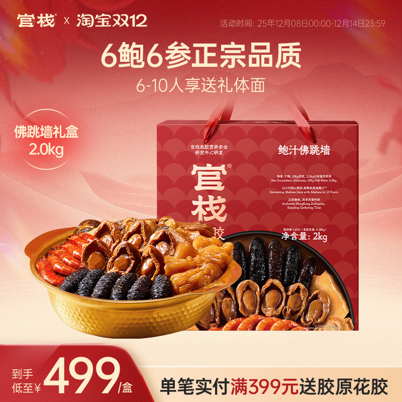官栈 港式佛跳墙加热即食花胶海参鲍鱼海鲜盆菜送礼礼盒2kg