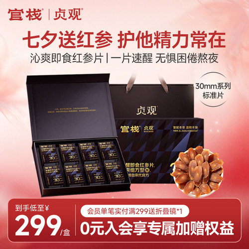 官栈红参片！困倦差旅熬夜救星
