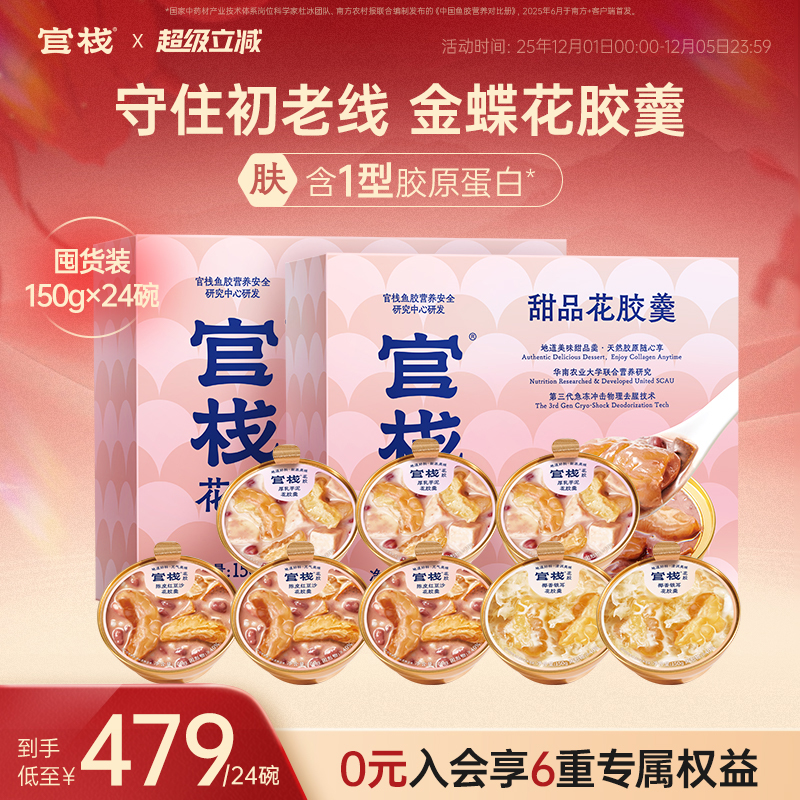 官栈养肤金蝶花胶羹牛奶即食鱼胶粥滋补补品礼盒囤货150g*24碗