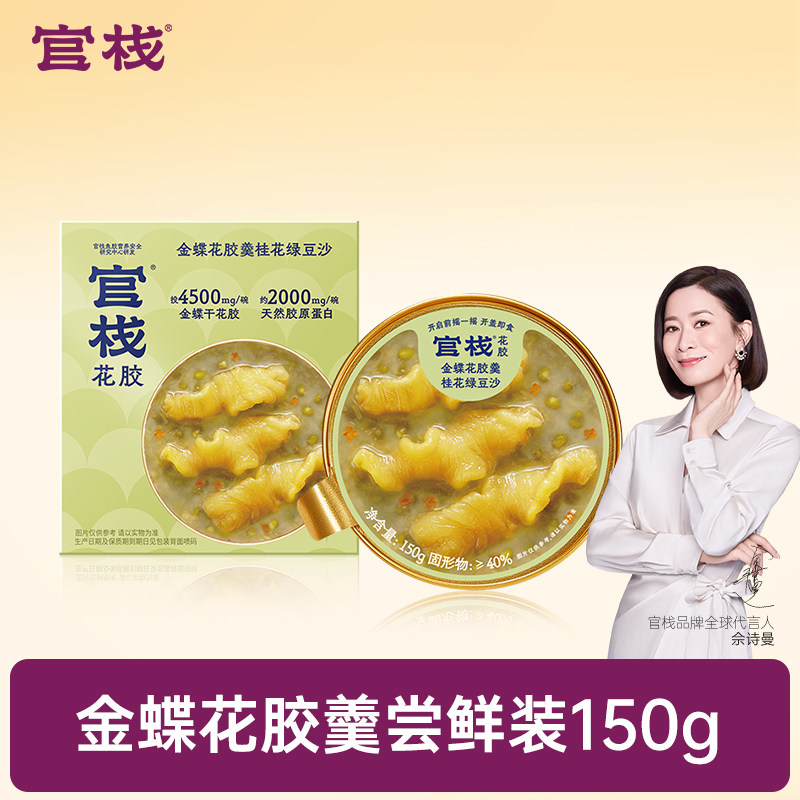 官栈即食金蝶花胶羹滋补150g*1碗图片