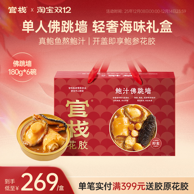 官栈单人份鲍汁佛跳墙礼盒加热即食港式鲍鱼盆菜节日送礼180g*6碗