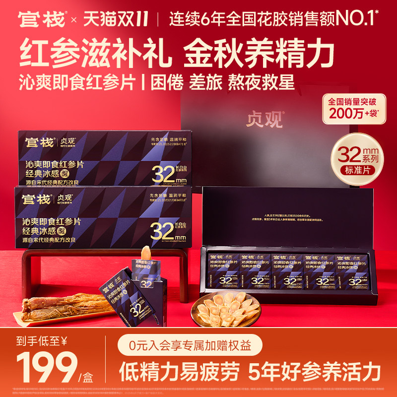 官栈即食红参片礼盒贞观觉醒滋补参片送长辈长白山人参切片正品