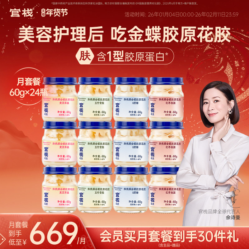 官栈养肤金蝶花胶即食牛奶鱼胶滋补孕妇补品胶原月套餐60g*24瓶,传统滋补营养品,花胶/鱼胶及其制品,淘宝优惠券,粉丝福利购,淘宝优惠卷