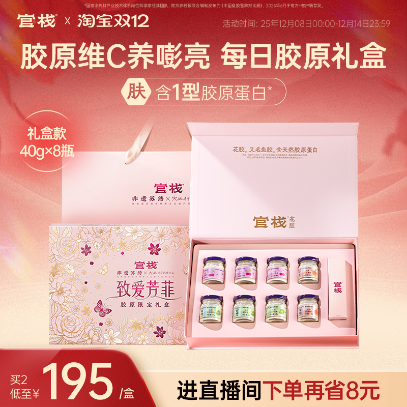 官栈花胶礼盒！珍贵好礼送亲友！