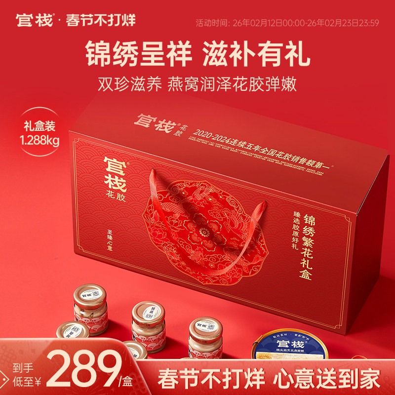 年货礼盒 官栈养肤孕妇即食燕窝粥花胶轻享金蝶鱼胶新年过年送礼