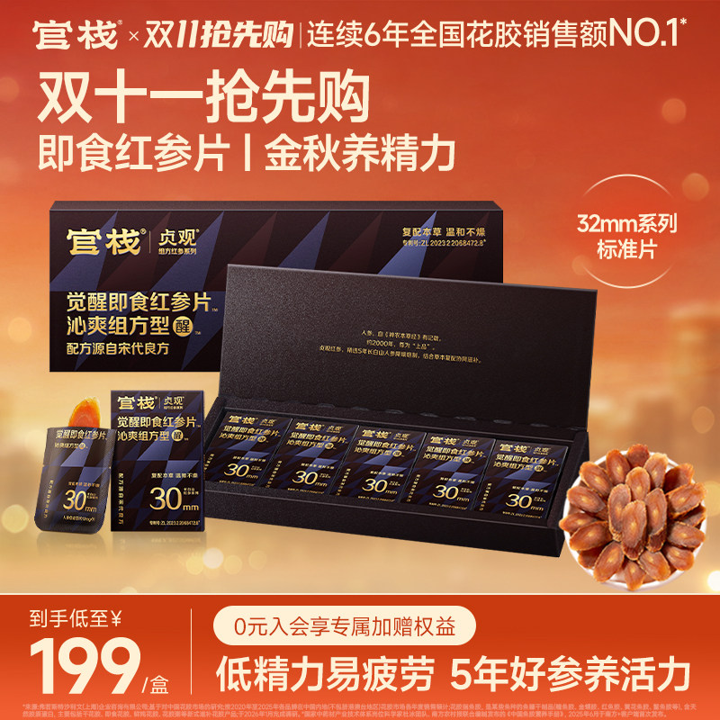 官栈红参片！困倦差旅熬夜救星