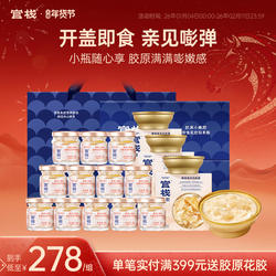 年货礼盒 官栈养肤即食花胶轻享金蝶鱼胶孕妇补品新年过年送礼
