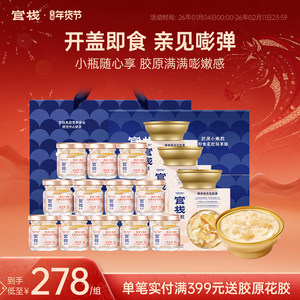年货礼盒 官栈养肤即食花胶轻享金蝶鱼胶孕妇补品新年过年送礼