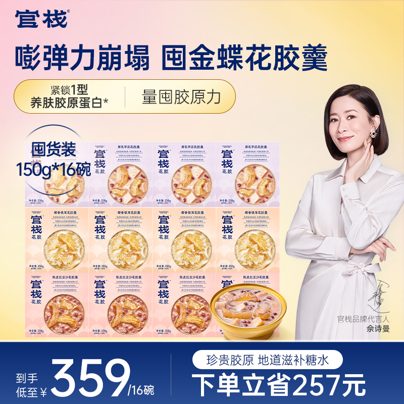 官栈养肤金蝶花胶即食鱼胶羹滋补办公室港式营养下午茶旗舰店正品