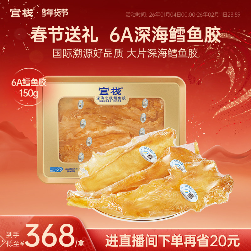 年货礼盒 官栈养宫花胶干货深海鳕鱼胶鱼肚旗舰店过年送礼礼盒,传统滋补营养品,花胶/鱼胶及其制品,淘宝优惠券,粉丝福利购,淘宝优惠卷