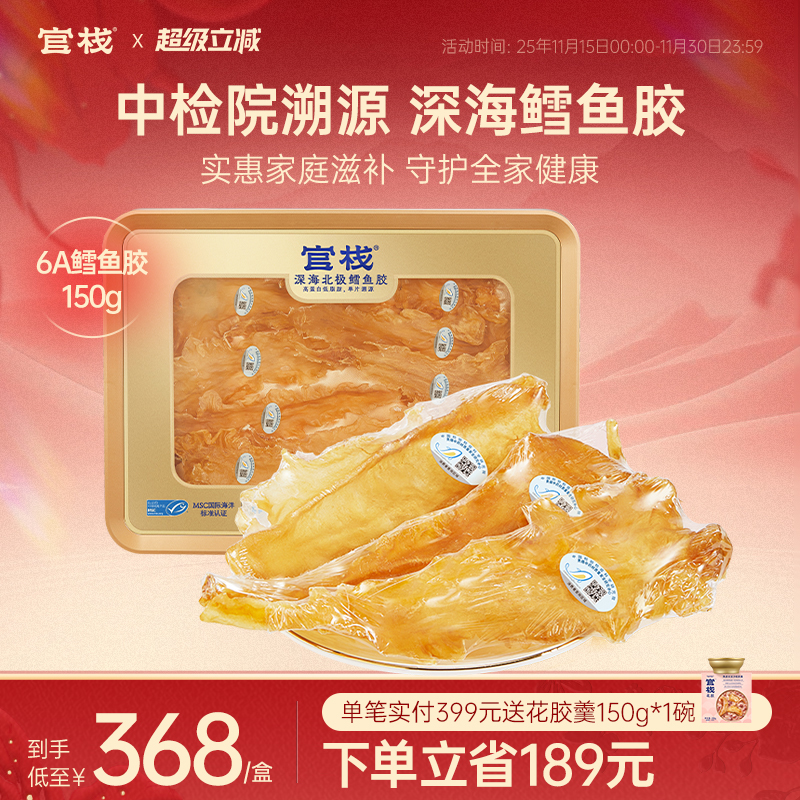 官栈鳕鱼胶干货！送礼体面过人！