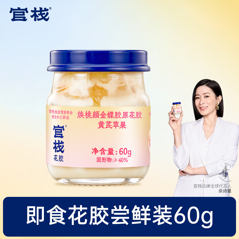 【u先】官栈金蝶胶原花胶尝鲜装60g*1瓶,传统滋补营养品,花胶/鱼胶及其制品,淘宝优惠券,粉丝福利购,淘宝优惠卷