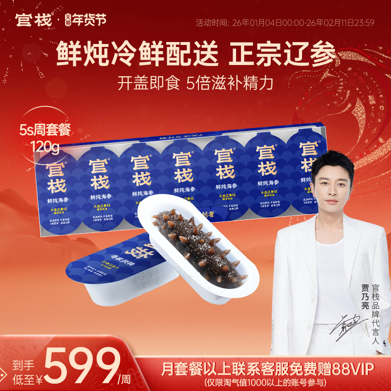 姜妍推荐 官栈鲜炖海参大连正宗辽参开盖即食补充精力滋补套餐,传统滋补营养品,干品/即食海参,淘宝优惠券,粉丝福利购,淘宝优惠卷