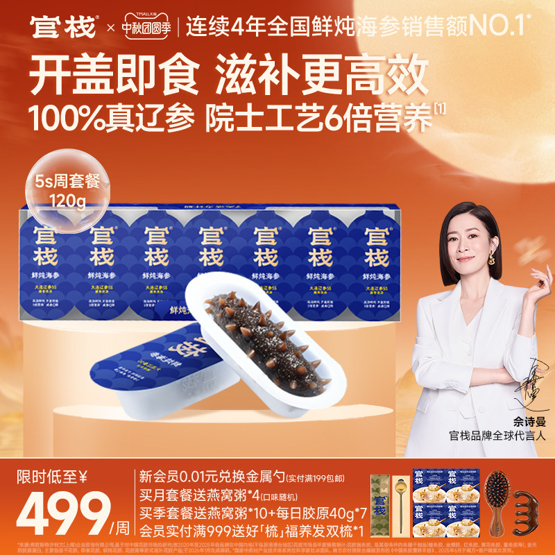 官栈鲜炖海参6倍营养即开即食图片