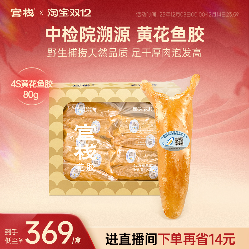 官栈花胶鱼胶！野生捕捞天然品质