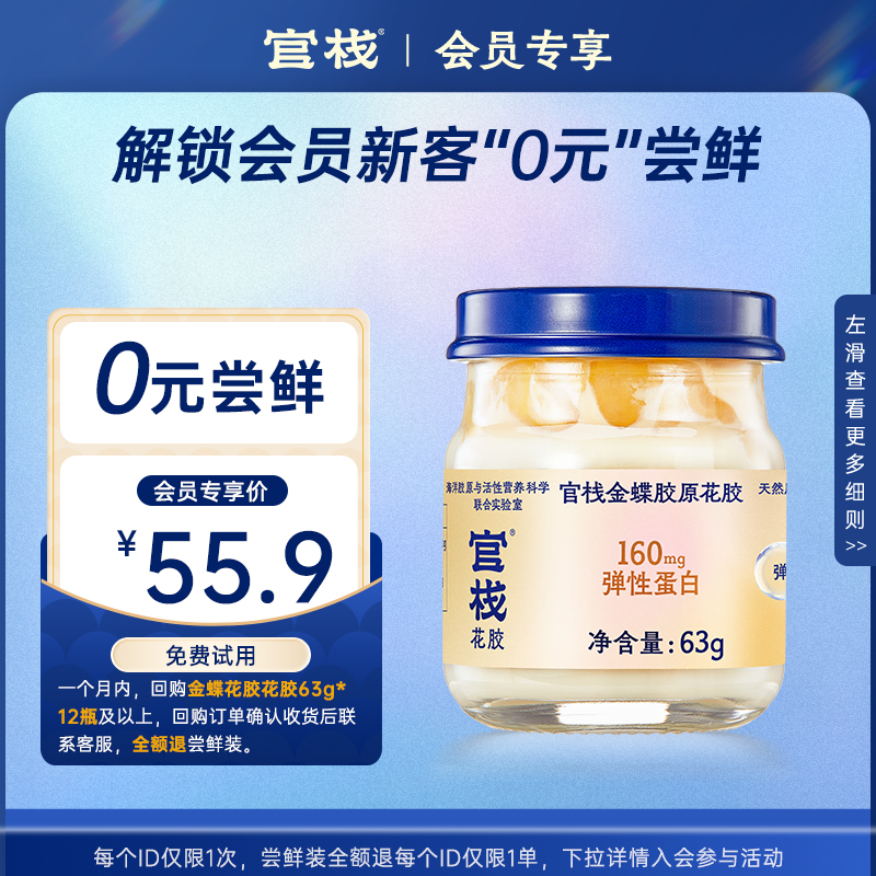 【会员专享】0元尝鲜-即食花胶/胶原花胶/花胶粥/花胶羹