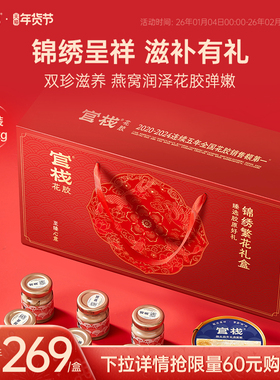 年货礼盒 官栈养肤孕妇即食燕窝粥花胶轻享金蝶鱼胶新年过年送礼