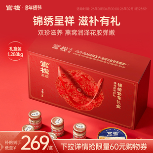 年货礼盒 官栈养肤孕妇即食燕窝粥花胶轻享金蝶鱼胶新年过年送礼