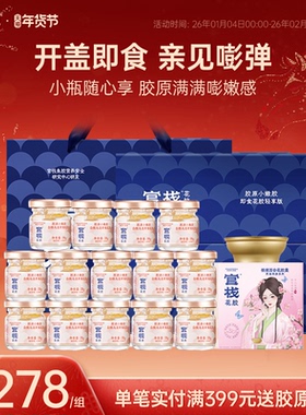 年货礼盒 官栈养肤即食花胶轻享金蝶鱼胶孕妇补品新年过年送礼