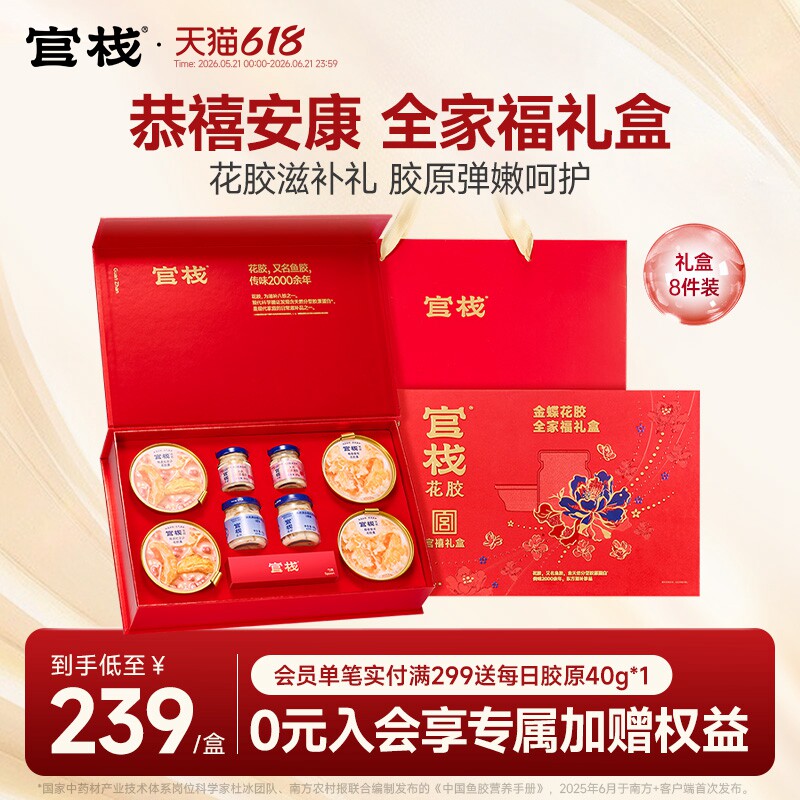 官栈养肤胶原花胶送礼8件礼盒