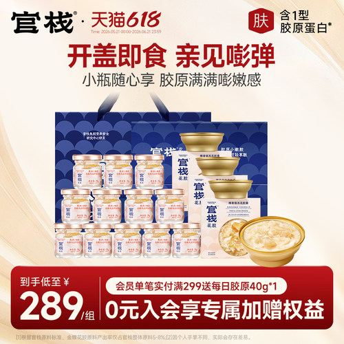 官栈即食花胶鱼胶38g*12瓶礼盒