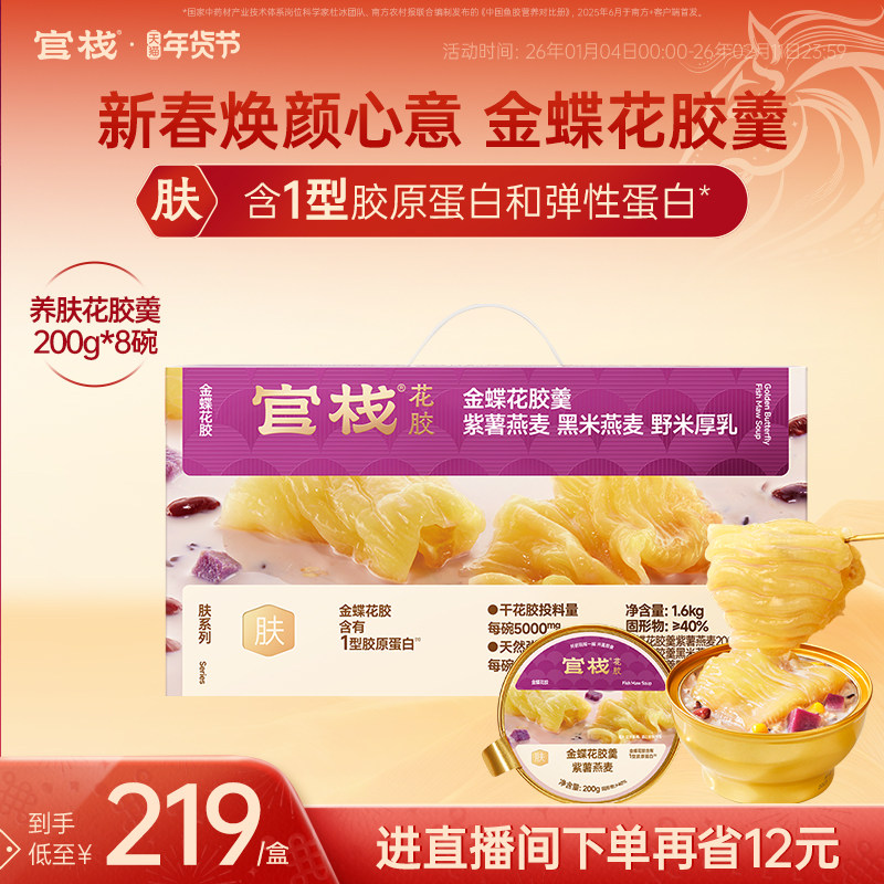 年货礼盒 官栈养肤金蝶花胶羹即食鱼胶滋补过年送礼礼盒200g*8碗,传统滋补营养品,花胶/鱼胶及其制品,淘宝优惠券,粉丝福利购,淘宝优惠卷