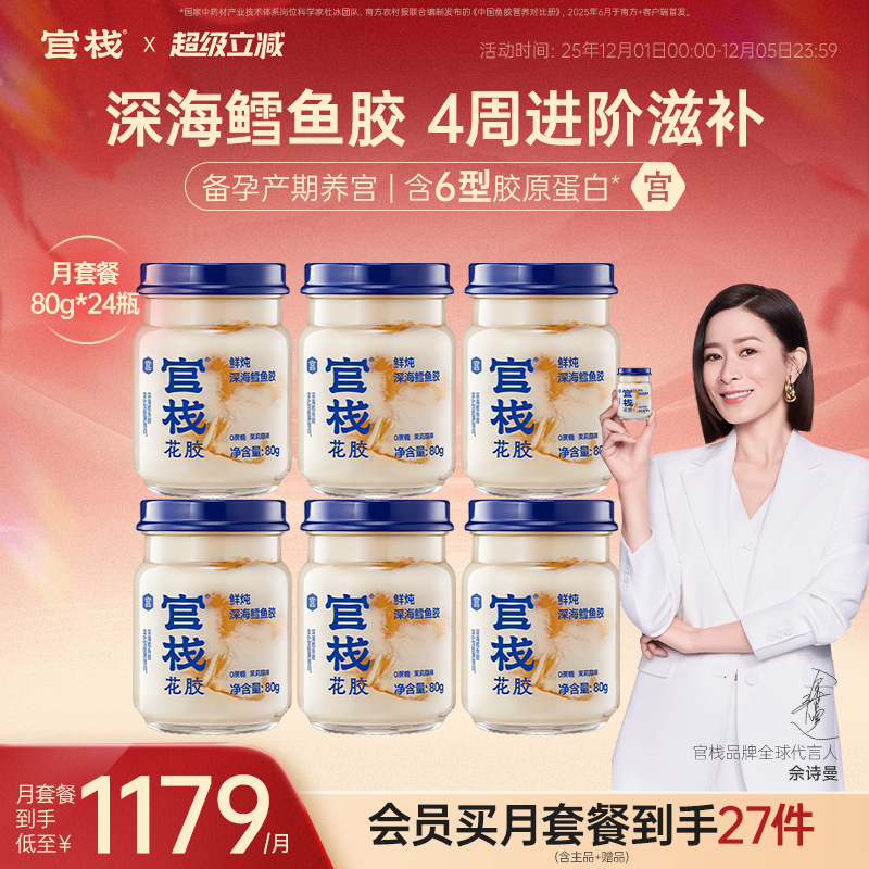 官栈鲜炖花胶备孕先养宫3倍营养