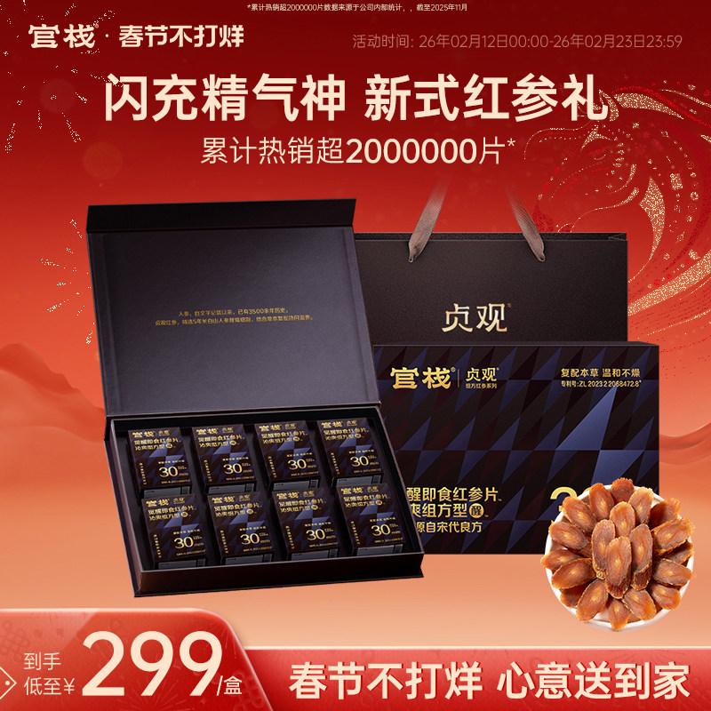 年货礼盒 官栈X贞观觉醒即食红参片温补长白山人参新年过年送礼
