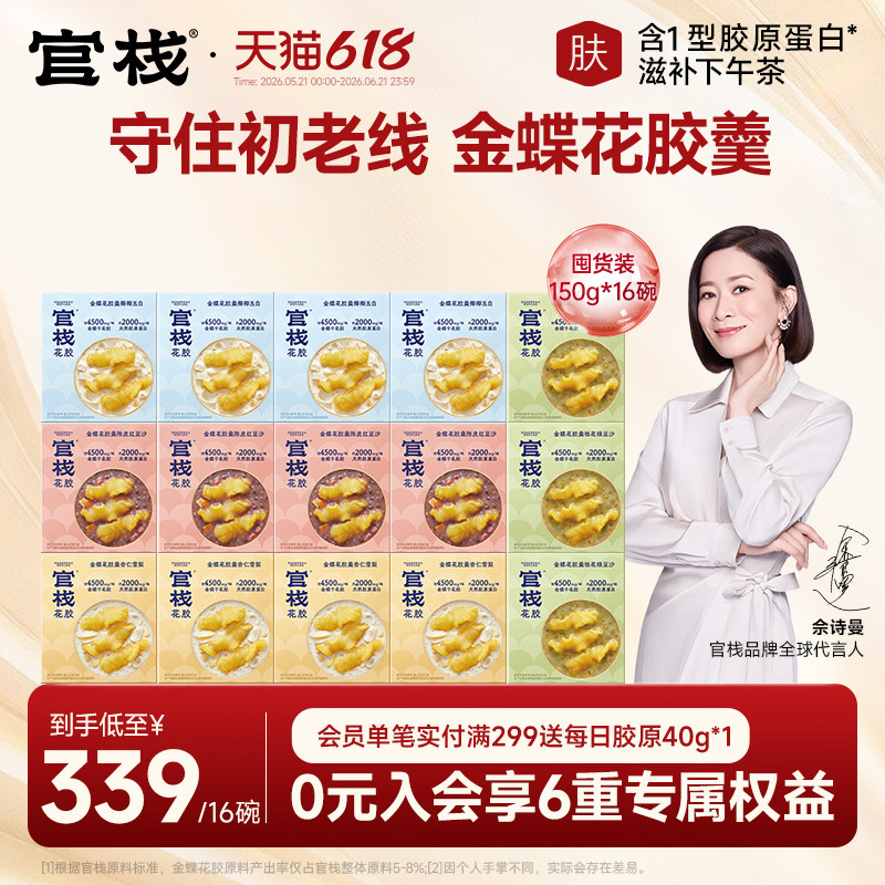官栈 养肤金蝶花胶羹即食鱼胶粥滋补补品营养囤货套餐150g*16碗