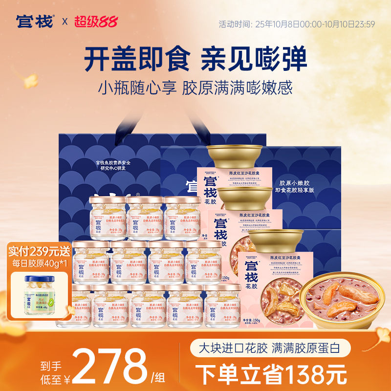 官栈 养肤即食花胶轻享滋补鱼胶粥滋补品营养品胶原蛋白送礼礼盒