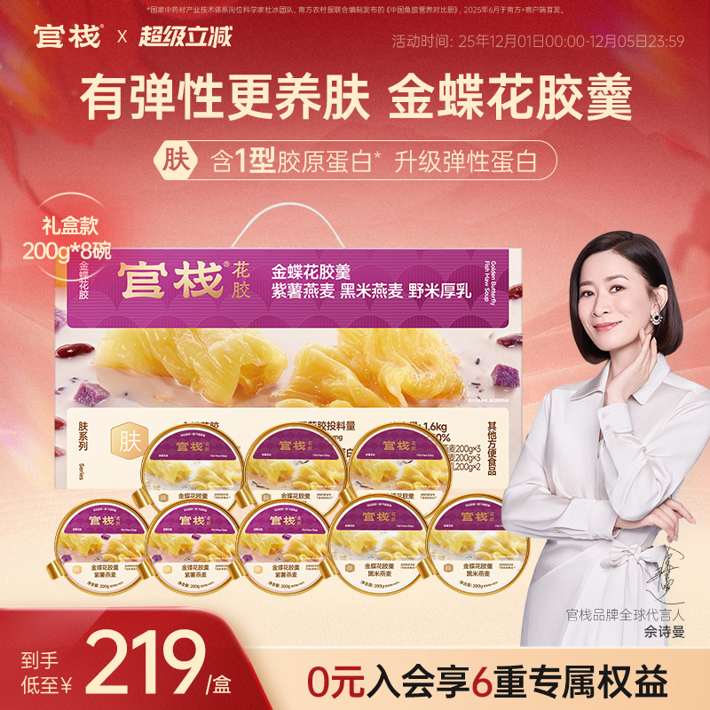 官栈花胶！有弹性蛋白更养肤！