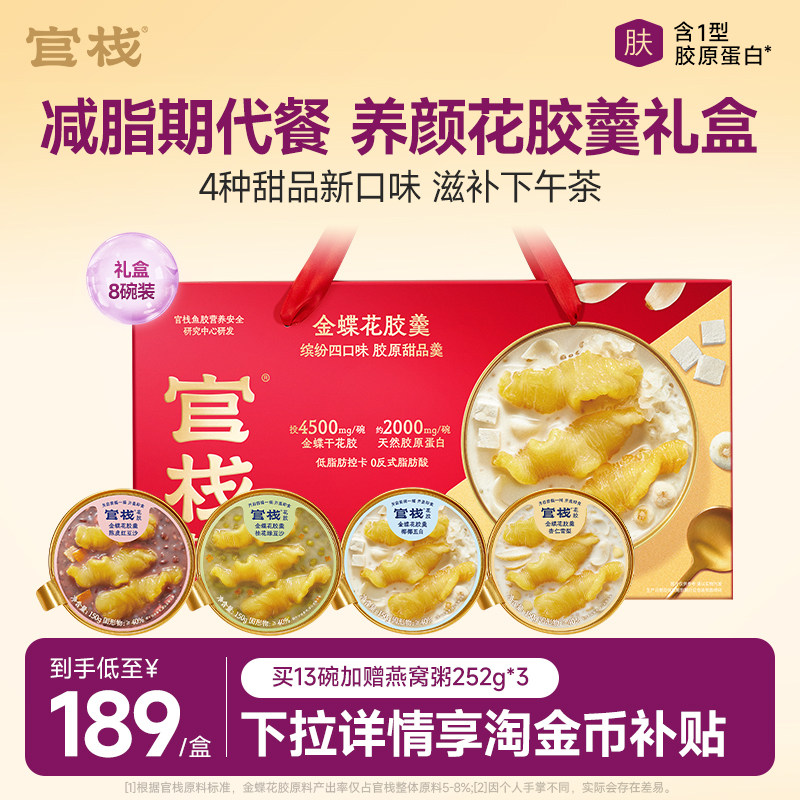 官栈燕窝花胶羹组合滋补套餐8碗