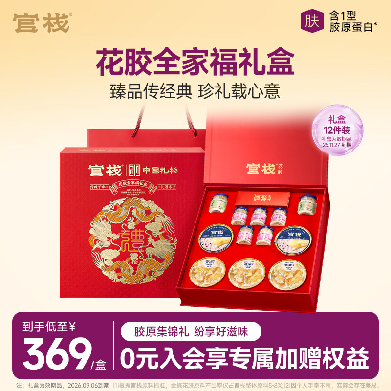 官栈花胶！全家福滋补12件好礼！