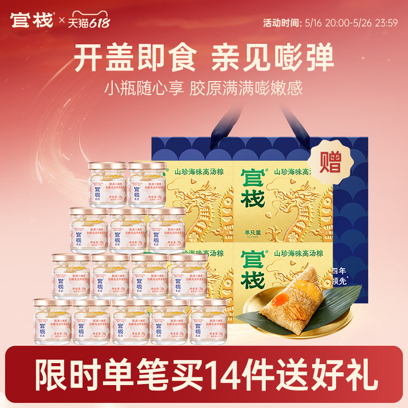 【单笔买14件送花胶粽子】官栈即食花胶滋补鱼胶胶原蛋白囤货套餐