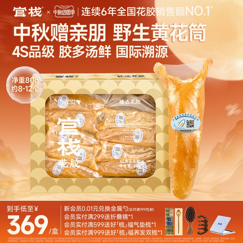 官栈花胶鱼胶！野生捕捞天然品质图片