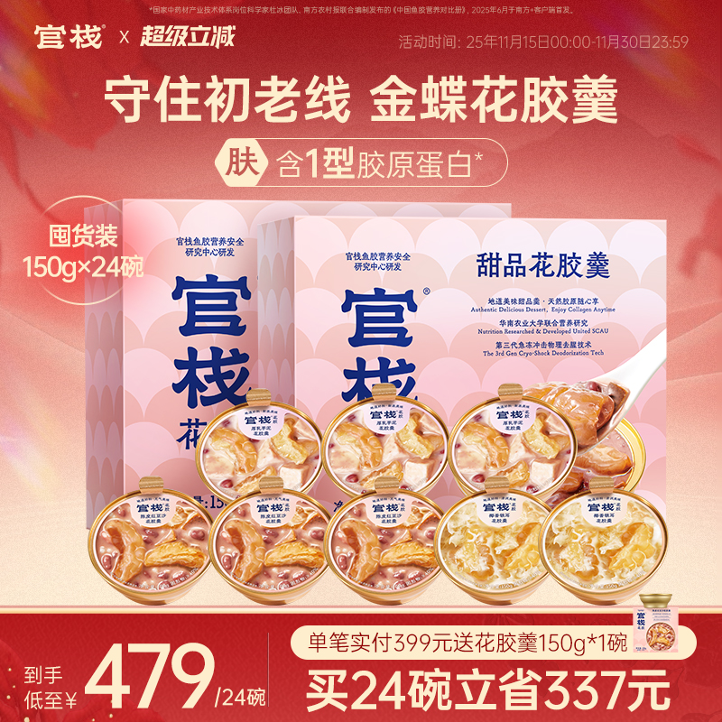官栈养肤金蝶花胶羹牛奶即食鱼胶粥滋补补品礼盒囤货150g*24碗