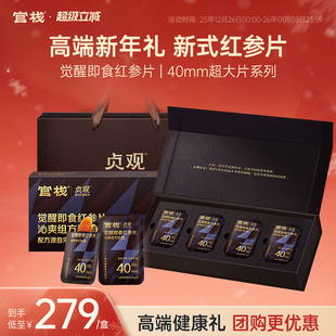 新年礼物 官栈X贞观觉醒即食红参片吉林长白山人参送礼礼盒40mm