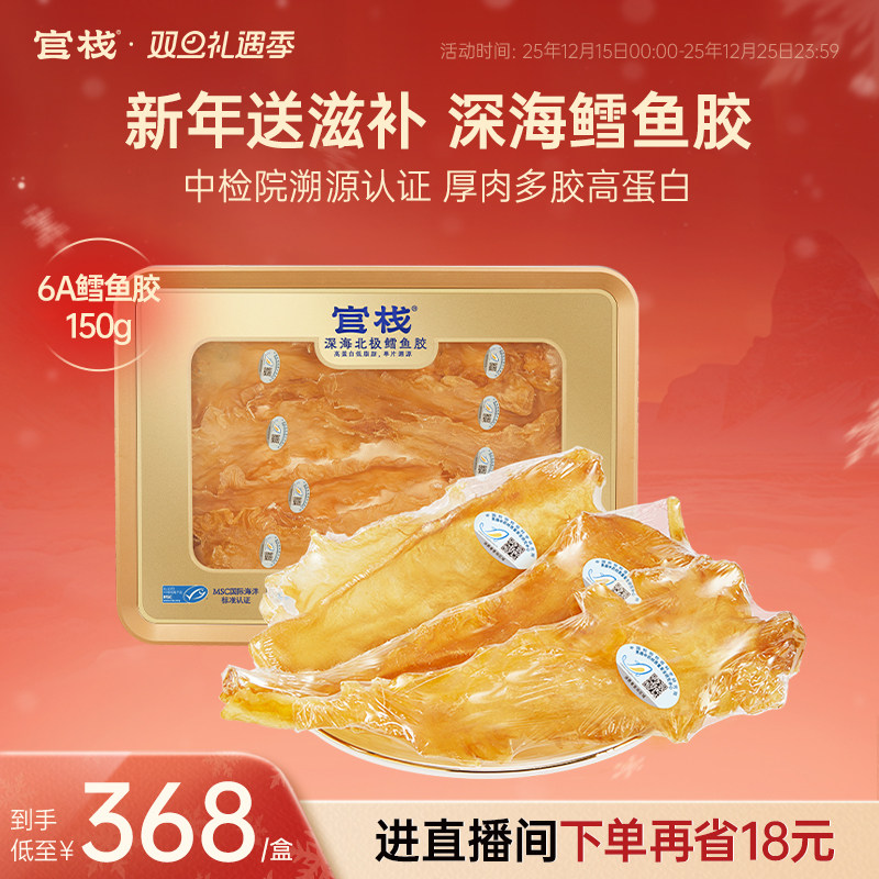 官栈养宫花胶干货深海鳕鱼胶旗舰店正品鱼肚鱼泡滋补补品送礼礼盒
